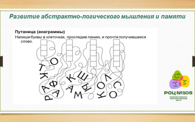 Учимся развивать когнитивные навыки подростков: экспертные советы от специалистов ГБОУ РОЦ № 105 г. Москвы