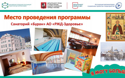 Первый заезд выездной комплексной реабилитации в рамках проекта "Я могу больше!"