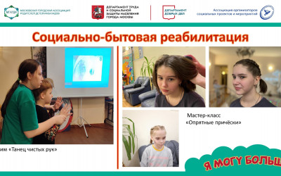 Первый заезд выездной комплексной реабилитации в рамках проекта "Я могу больше!"