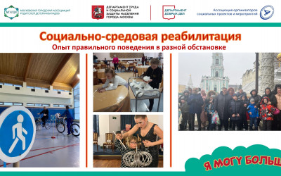 Первый заезд выездной комплексной реабилитации в рамках проекта "Я могу больше!"