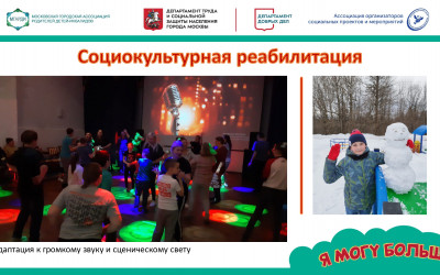 Первый заезд выездной комплексной реабилитации в рамках проекта "Я могу больше!"