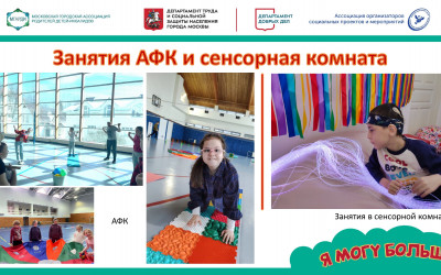 Первый заезд выездной комплексной реабилитации в рамках проекта "Я могу больше!"