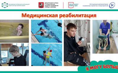 Первый заезд выездной комплексной реабилитации в рамках проекта "Я могу больше!"